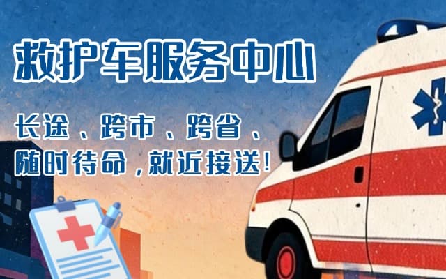 浚县救护车出租