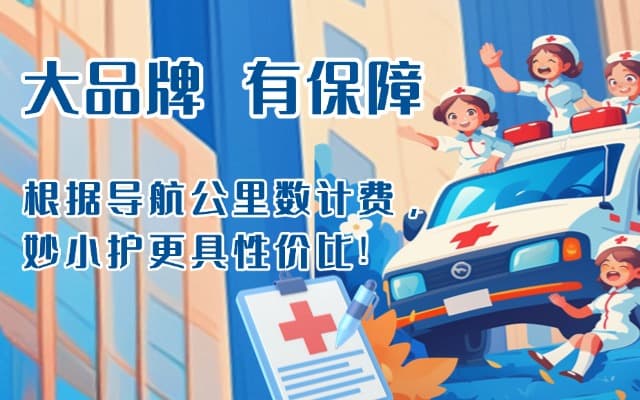浚县救护车转运